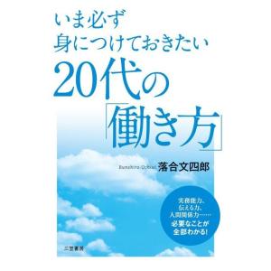 20代の「働き方」 電子書籍版 / 落合文四郎