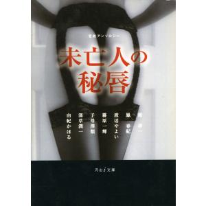 未亡人の秘唇 官能アンソロジー 電子書籍版 / 館 淳一/鳳 春紀/渡辺 やよい/霧原 一輝/子母澤 類/深草 潤一/由紀かほる｜ebookjapan