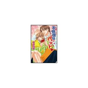 不機嫌なペット 電子書籍版 / 桜井眞紀