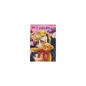 いとしのテディ・ボーイ 電子書籍版 / 鷹野京