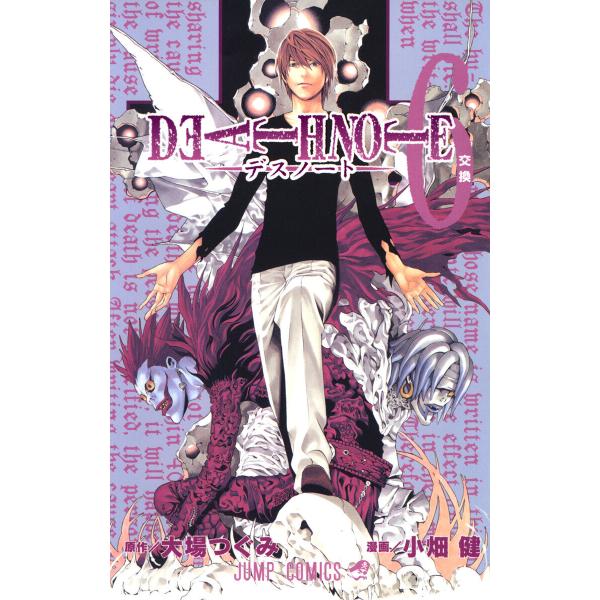 DEATH NOTE カラー版 (6) 電子書籍版 / 原作:大場つぐみ 漫画:小畑健