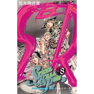 新品 / ジョジョの奇妙な冒険 [新書版] (1-63巻 全巻) 全巻セット 