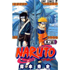 NARUTO―ナルト― カラー版 (4) 電子書籍版 / 岸本斉史