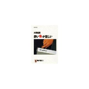 赤い靴が悲しい 電子書籍版 / 片岡義男