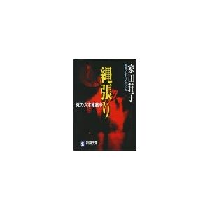 縄張り 電子書籍版 / 家田荘子