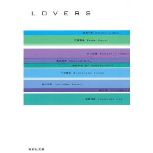 ほんものの白い鳩/LOVERS 電子書籍版 / 江國香織｜ebookjapan