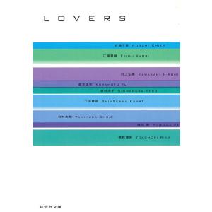 水の匣/LOVERS 電子書籍版 / 倉本由布｜ebookjapan