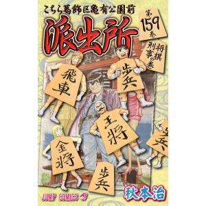 新品 / こち亀 こちら葛飾区亀有公園前派出所 (101-150巻) 全巻セット