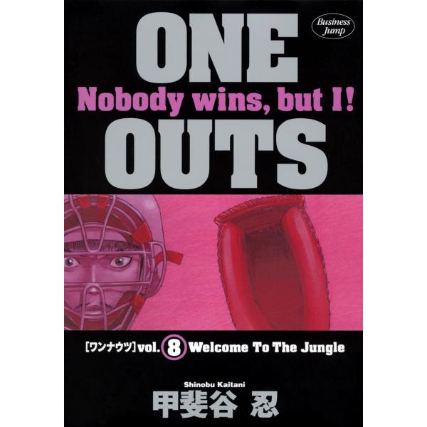 ONE OUTS (8) 電子書籍版 / 甲斐谷忍