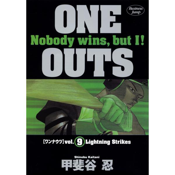 ONE OUTS (9) 電子書籍版 / 甲斐谷忍