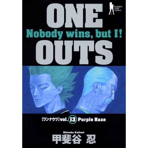 ONE OUTS (13) 電子書籍版 / 甲斐谷忍