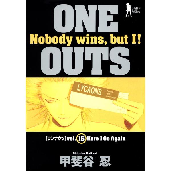 ONE OUTS (15) 電子書籍版 / 甲斐谷忍