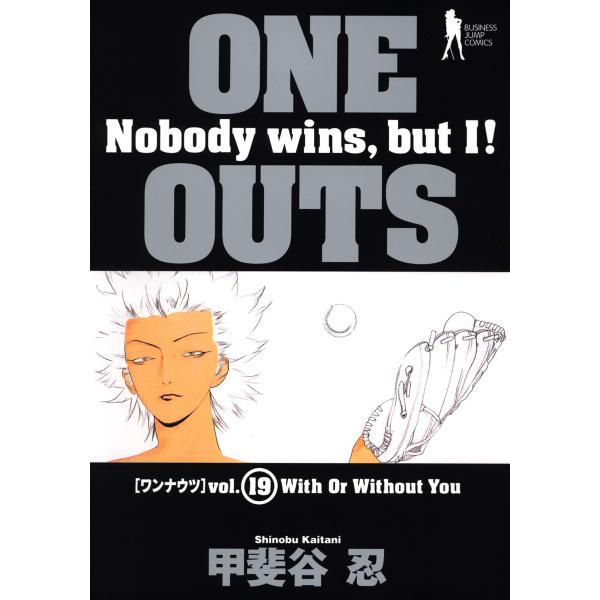 ONE OUTS (19) 電子書籍版 / 甲斐谷忍