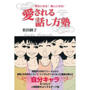 松田綾子 商品一覧 Ebookjapan 売れ筋通販 Yahoo ショッピング