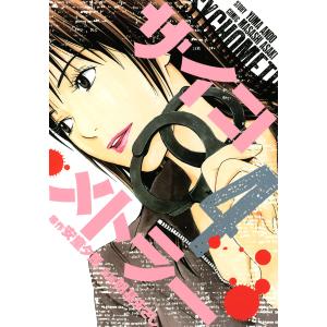 サイコメトラー (4) 電子書籍版 / 漫画:朝基まさし 原作:安童夕馬｜ebookjapan