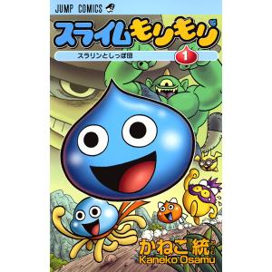 スライムもりもり (1) 電子書籍版 / かねこ統の商品画像