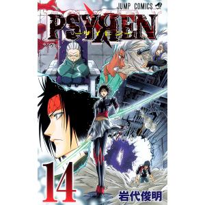 PSYREN-サイレン- 全16巻完結セット (ジャンプコミックス) : プール