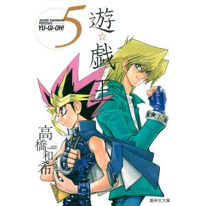 遊☆戯☆王 Vol.1/高橋和希 : bookfanプレミアム - 通販 - Yahoo