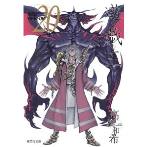 遊☆戯☆王 Vol.20/高橋和希 : bookfanプレミアム - 通販 - Yahoo