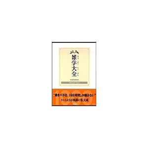 雑学大全 (1) 電子書籍版 / 東京雑学研究会