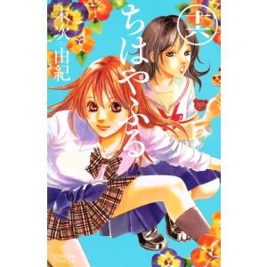 ちはやふる (16) 電子書籍版 / 末次由紀｜ebookjapan