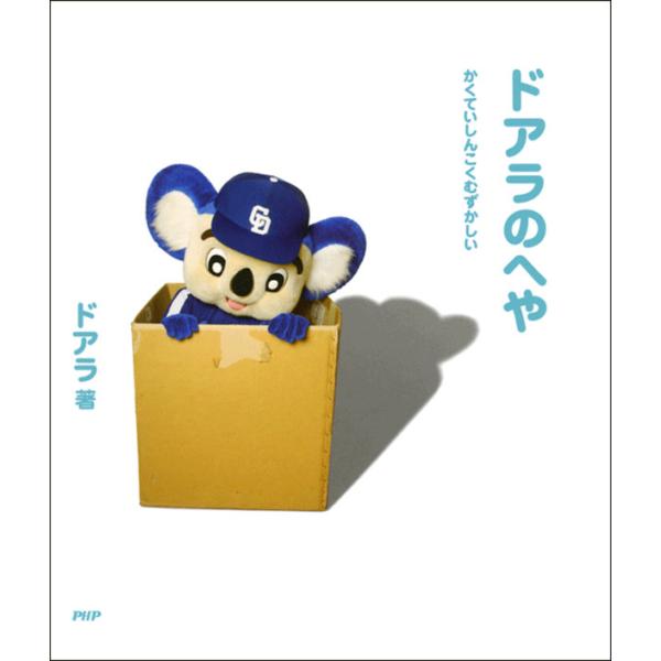 ドアラのへや かくていしんこくむずかしい 電子書籍版 / 著:ドアラ