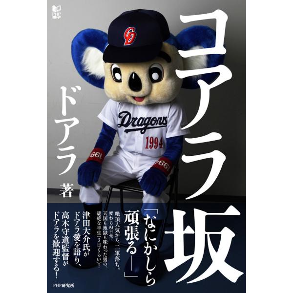 コアラ坂 電子書籍版 / 著:ドアラ