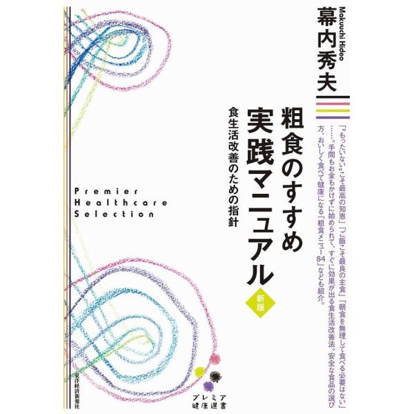 食生活指針の実践