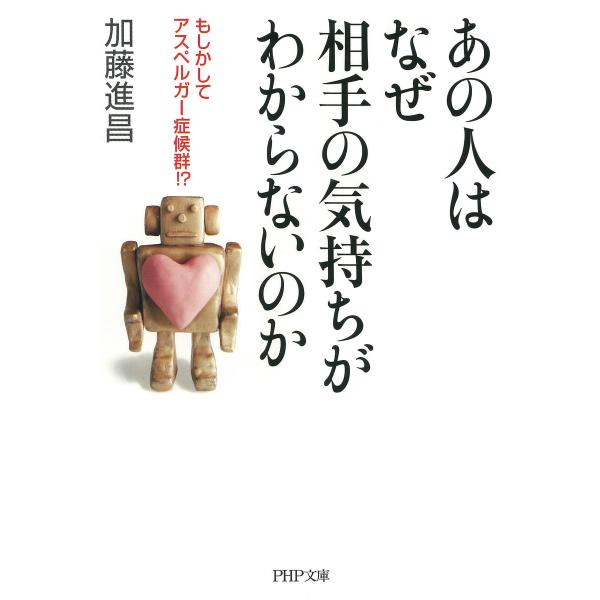 アスペルガー症候群 相手の気持ちがわからない