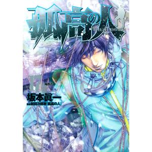送料無料 孤高の人 全17巻 坂本眞一 新田次郎 登山 中古コミック 漫画