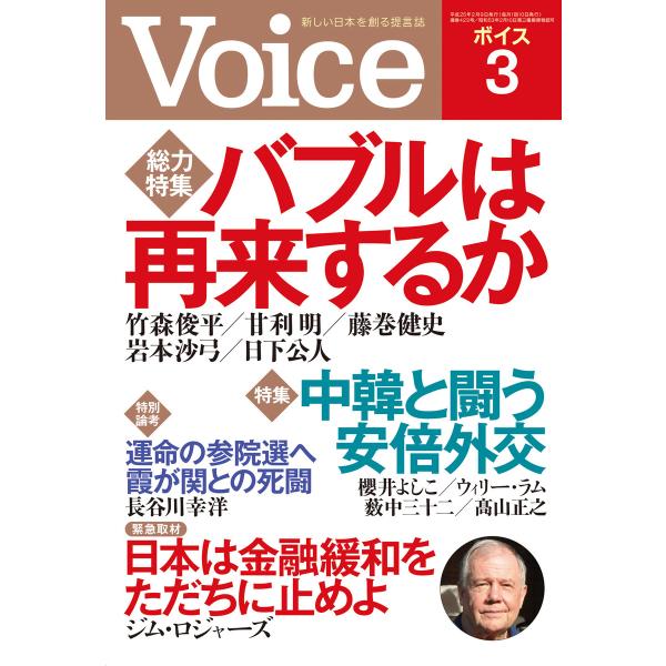 Voice 平成25年3月号 電子書籍版 / 編:Voice編集部