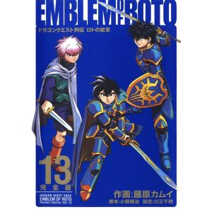 計16冊 完全版 ドラゴンクエスト列伝 ロトの紋章 全15巻＋リターン
