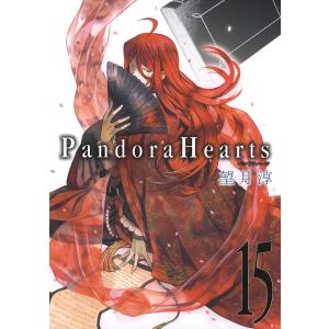 PandoraHearts (15) 電子書籍版 / 望月淳｜ebookjapan