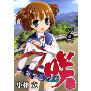 咲-Saki- (6) 電子書籍版 / 小林立｜ebookjapan