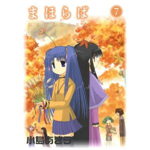 まほらば (7) 電子書籍版 / 小島あきら｜ebookjapan