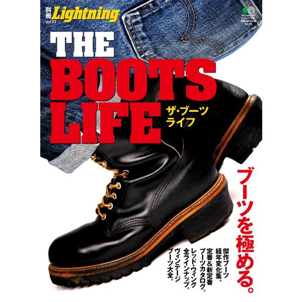 別冊Lightningシリーズ Vol.93 THE BOOTS LIFE 電子書籍版 / 別冊Li...