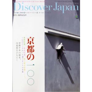 Discover Japan Vol.12 電子書籍版 / Discover Japan編集部｜ebookjapan