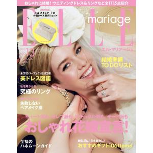 ELLE mariage エルマリアージュ Vol.13 電子書籍版 / ELLE mariage エルマリアージュ編集部｜ebookjapan