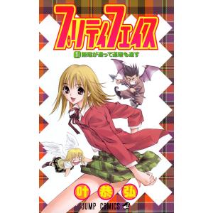 プリティ フェイス (1) 電子書籍版 / 叶恭弘 集英社 ジャンプコミックスの商品画像