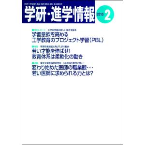 学研・進学情報2013年2月号 電子書籍版 / 学研進学情報編集部｜ebookjapan