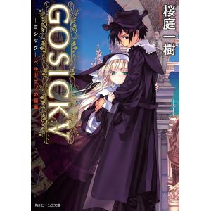 GOSICK ゴシック 全巻 セット 全9巻 桜庭一樹 角川文庫 全巻、表紙