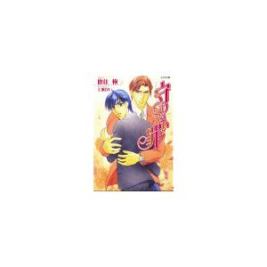 守りたい罪 電子書籍版 / 鹿住槇｜ebookjapan