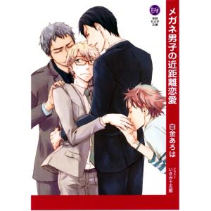 小説 近キョリ恋愛 コミック アニメ本 の商品一覧 本 雑誌 コミック 通販 Yahoo ショッピング