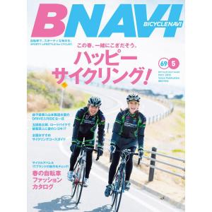 BICYCLE NAVI NO.69 2013 May スペシャル版 電子書籍版 / BICYCLE NAVI編集部｜ebookjapan