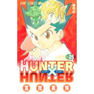 HUNTER×HUNTER カラー版 (26) 電子書籍版 / 冨樫義博｜ebookjapan ヤフー店
