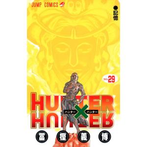 HUNTER×HUNTER カラー版 (29) 電子書籍版 / 冨樫義博｜ebookjapan ヤフー店