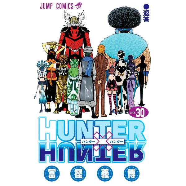 HUNTER×HUNTER カラー版 (30) 電子書籍版 / 冨樫義博