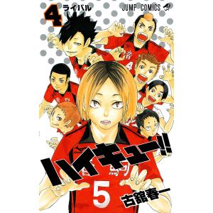 ハイキュー!! (4) 電子書籍版 / 古舘春一｜ebookjapan ヤフー店