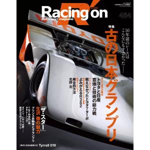 Racing on No.464 電子書籍版 / Racing on編集部