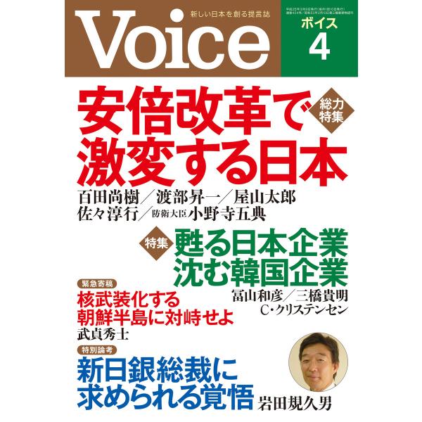 Voice 平成25年4月号 電子書籍版 / 編:Voice編集部